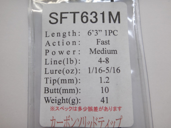 ジャストエースSFT ※バス用カーボンソリッドティップ